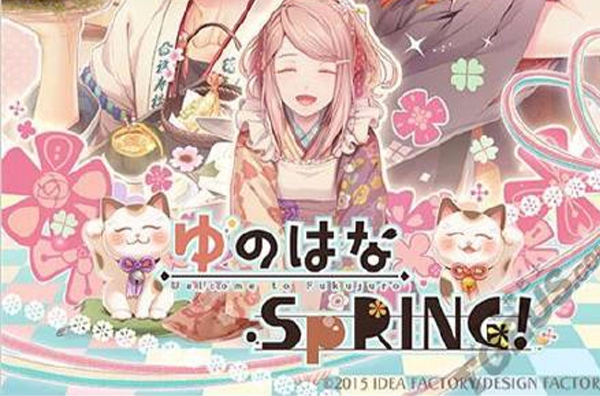 溫泉之花SpRING!