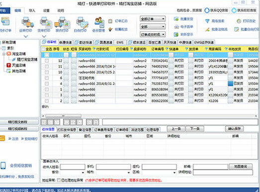 精打快遞單列印軟體