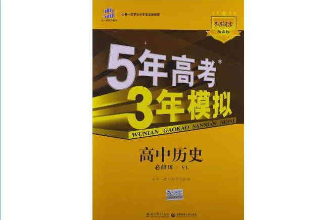 2014年高中同步·新課標·5年高考3年模擬