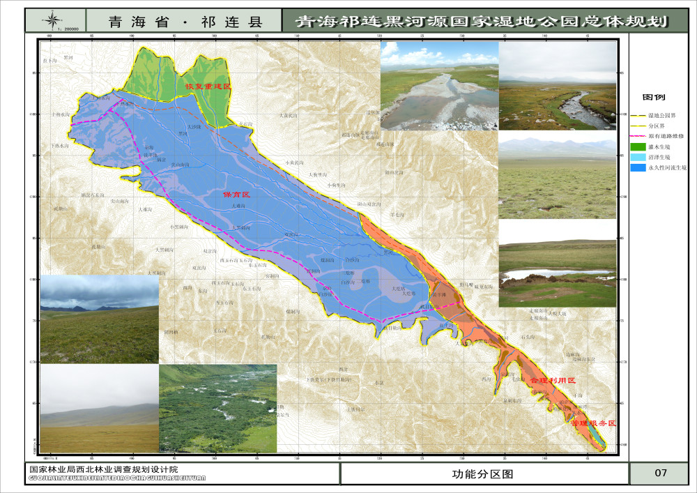 青海祁連黑河源國家濕地公園