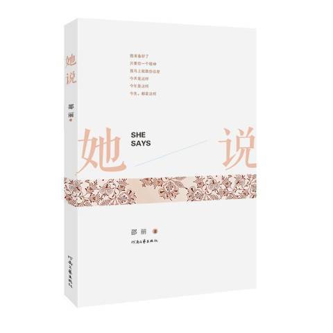 她說(2013年河南文藝出版社出版的圖書)