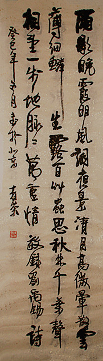 徐森榮行書條幅六尺對開（167cm/47cm）