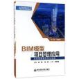 BIM模型項目管理套用