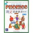 朗文美語語音教程-名家英語語音大講堂(2006年吉林出版集團有限責任公司出版的圖書)