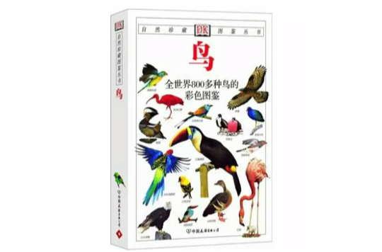 自然珍藏圖鑑叢書：鳥