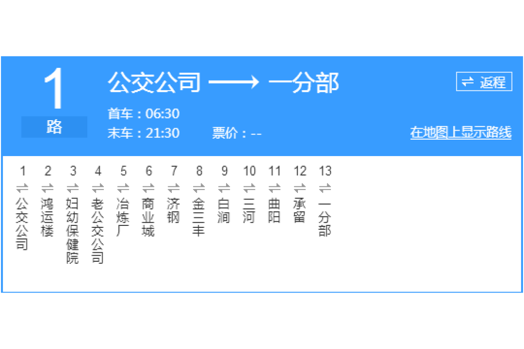 濟源公交1路