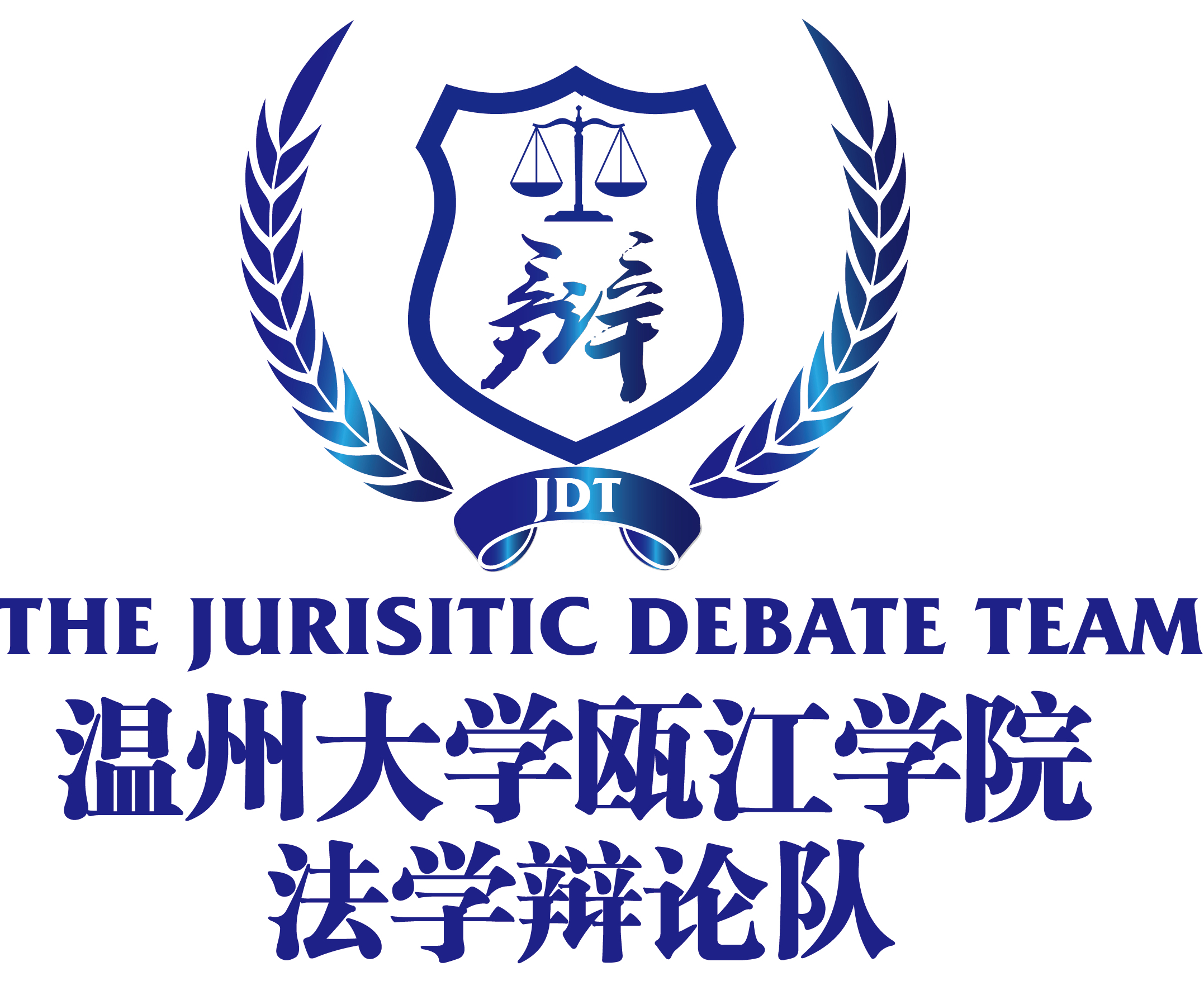 溫州大學甌江學院法學辯論隊LOGO