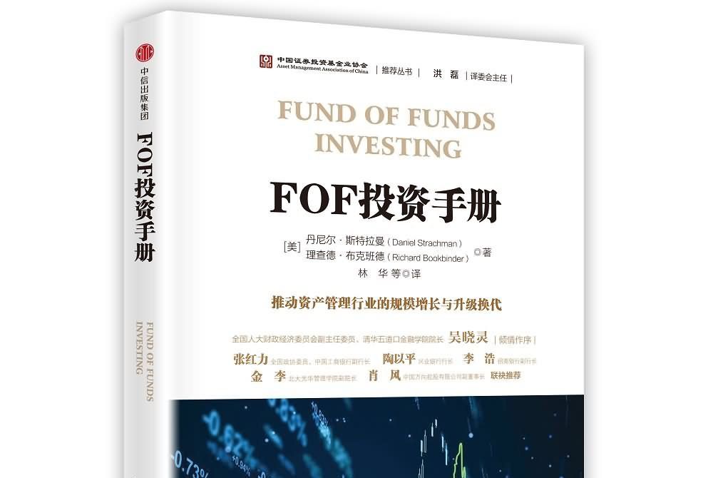 FOF投資手冊