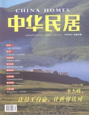 中華民居雜誌封面
