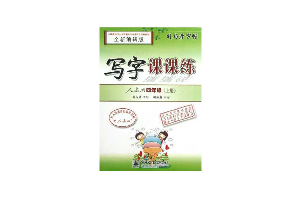 人教版四年級（上冊）