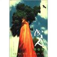 成人紀念冊