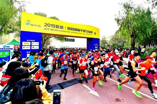 2019北京·常營國際半程馬拉松