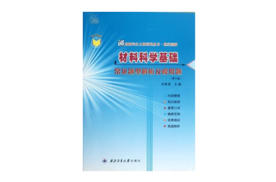 材料科學基礎常見題型解析及模擬題