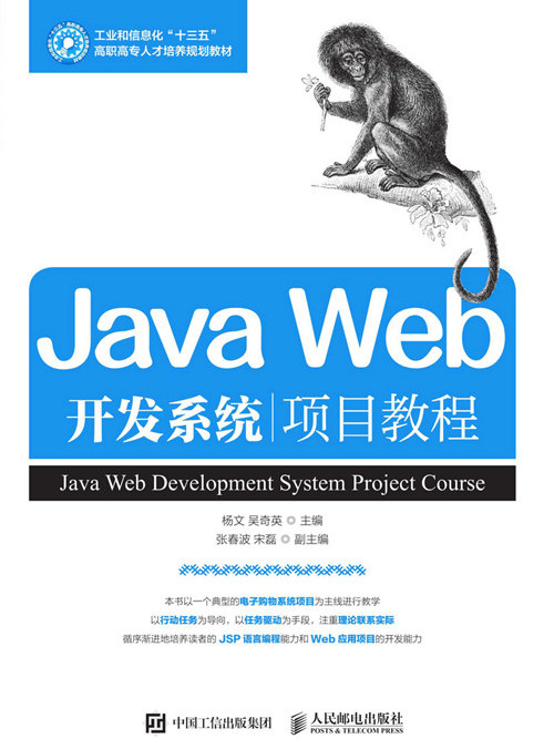 Java Web開發系統項目教程