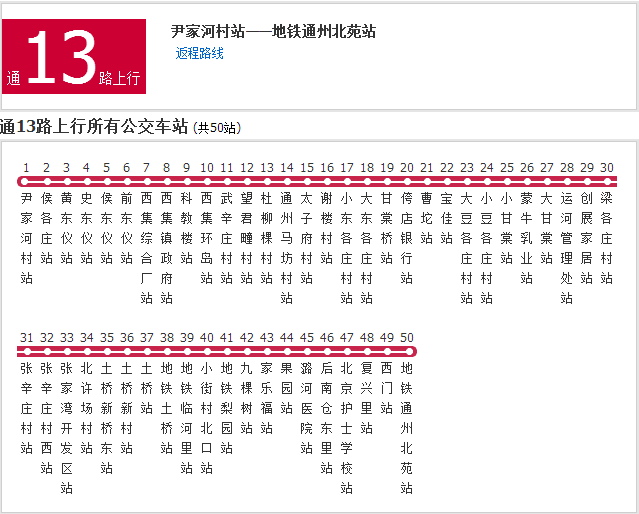 北京公交通13路