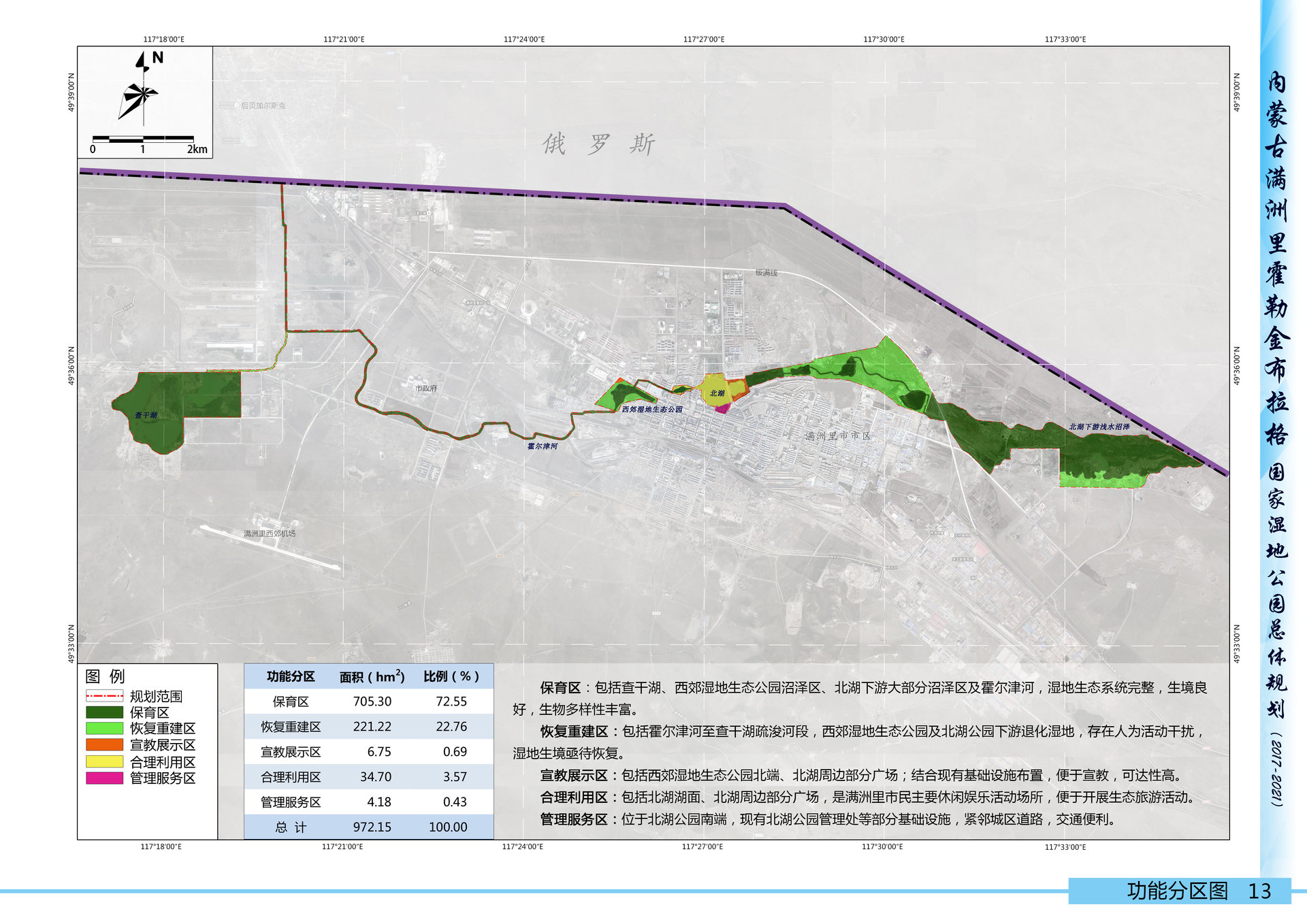 霍勒金布拉格國家濕地公園區劃圖