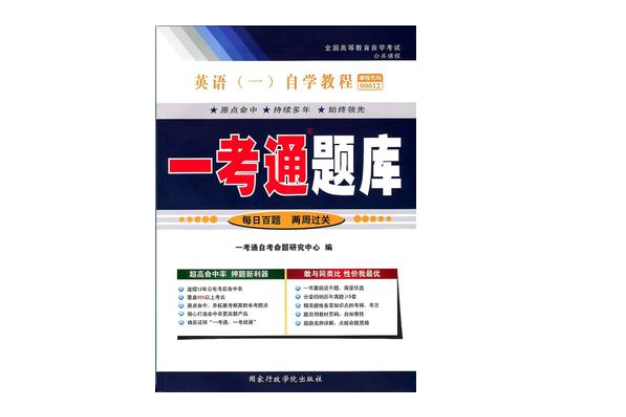 00150金融理論與實務-全國自學考試一考通題庫