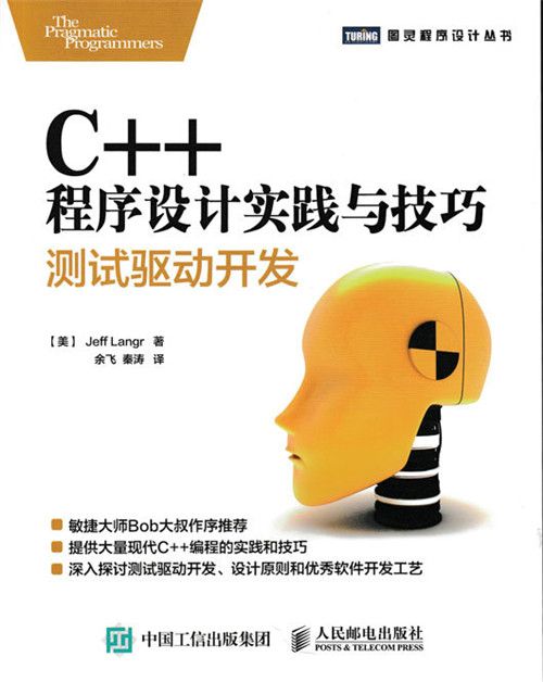 C++程式設計實踐與技巧：測試驅動開發