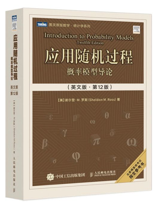 套用隨機過程(2021年人民郵電出版社出版的圖書)