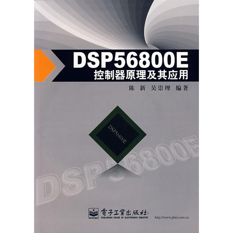 DSP 控制器及其套用