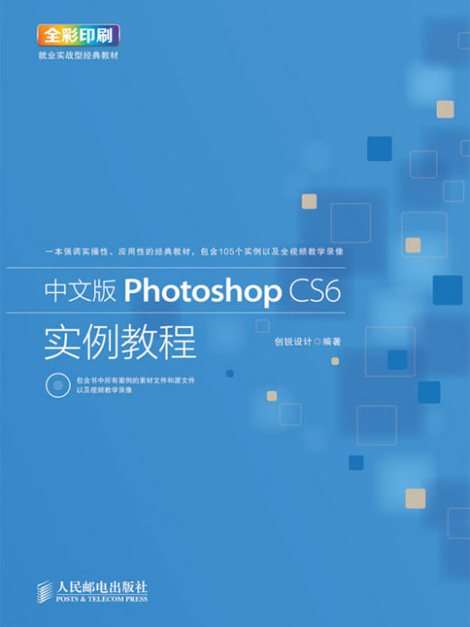 中文版Photoshop CS6實例教程