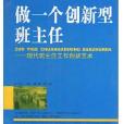 做一個創新型班主任