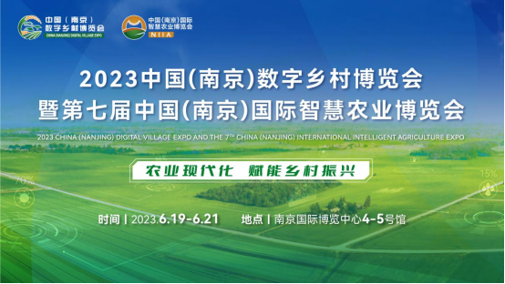 2023江蘇省數字鄉村發展大會