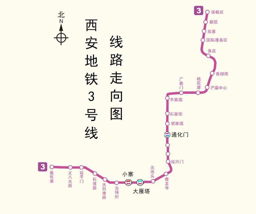 西安捷運3號線(西安捷運三號線)