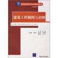 建築工程製圖與識圖(牟明、張加瑄、楊月英編著書籍)