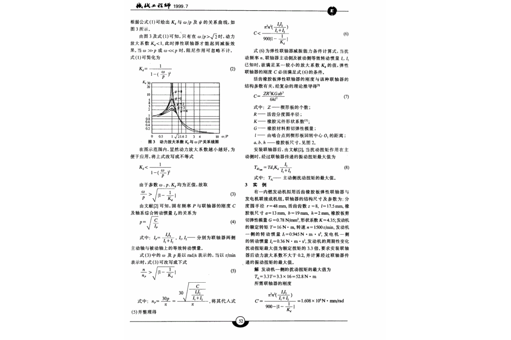 活齒橡膠板彈性聯軸器