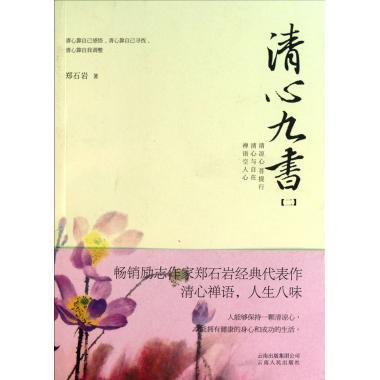 清心九書(2)