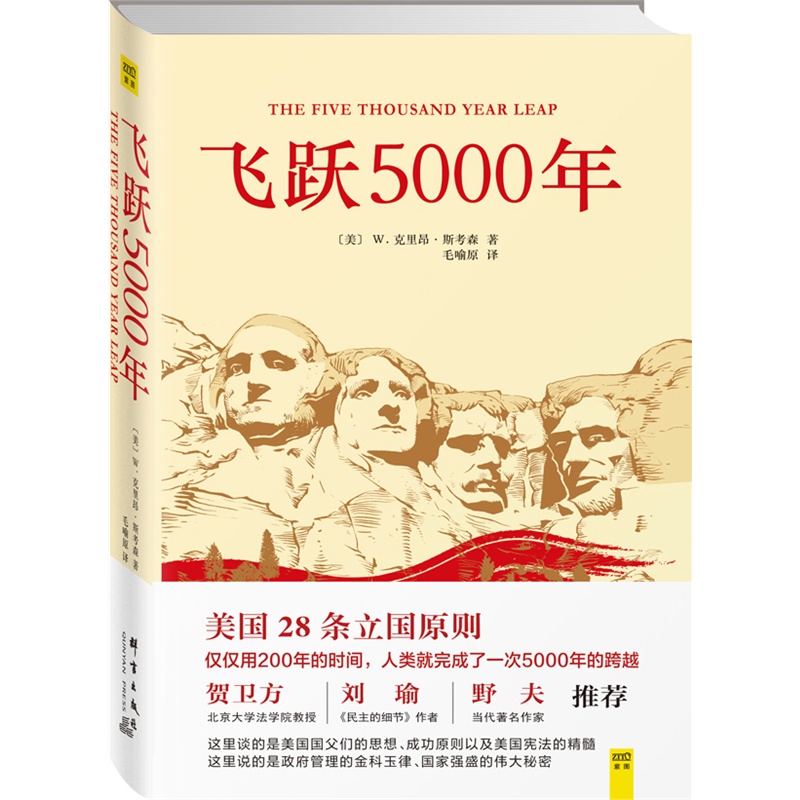 飛躍5000年