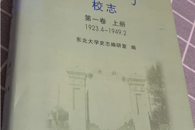 東北大學(2008年東北大學出版社出版的圖書)