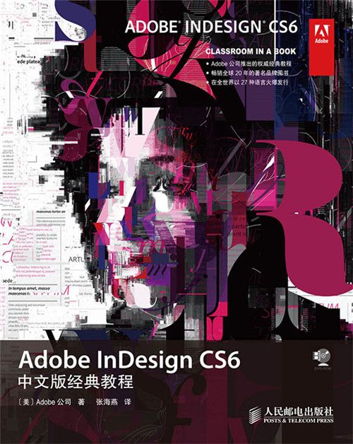 Adobe InDesign CS6中文版經典教程