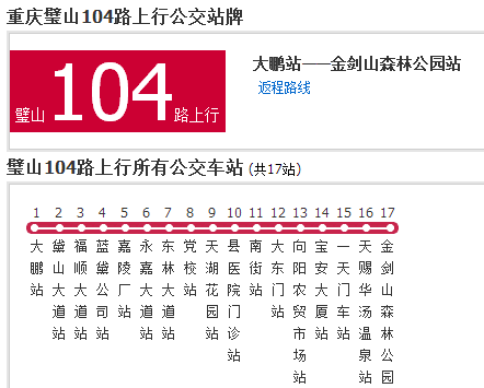 璧山公交104路