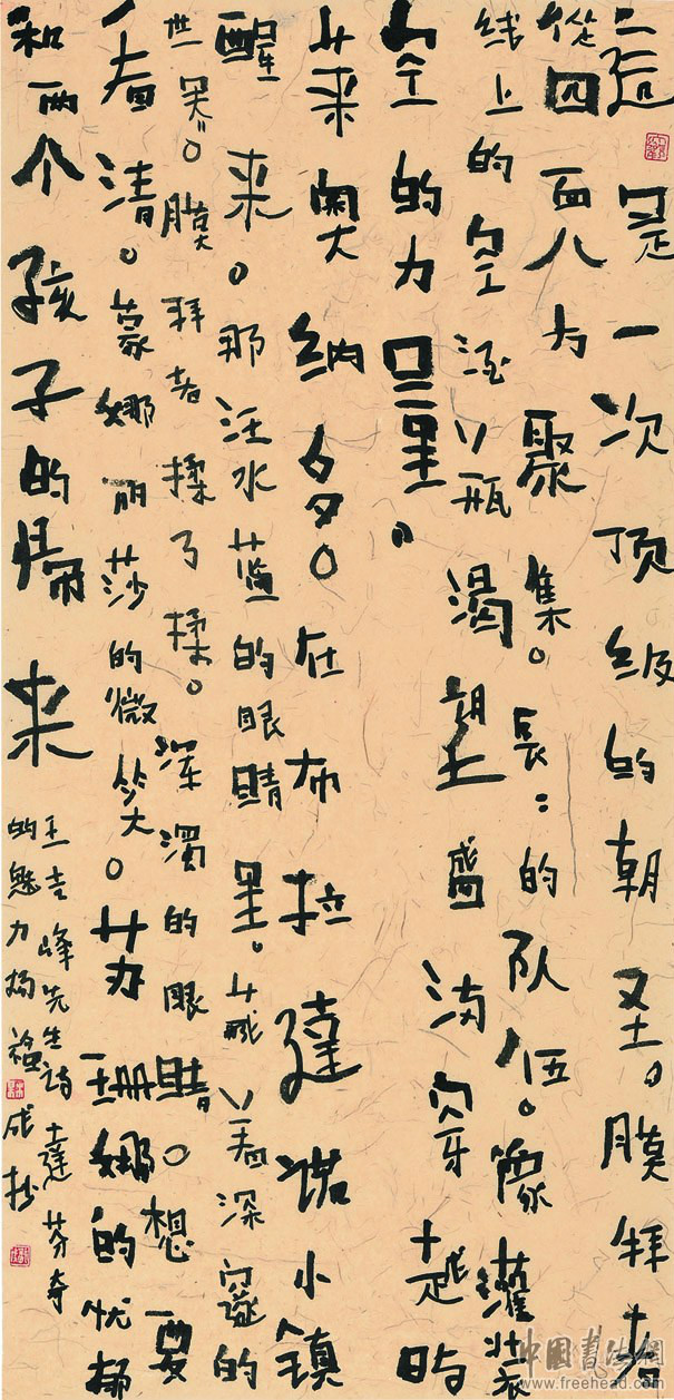 楊福成書法作品