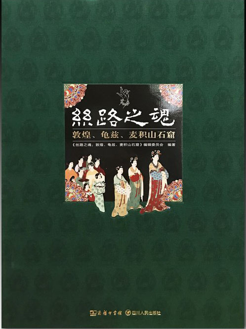 絲路之魂：敦煌、龜茲和麥積山石窟