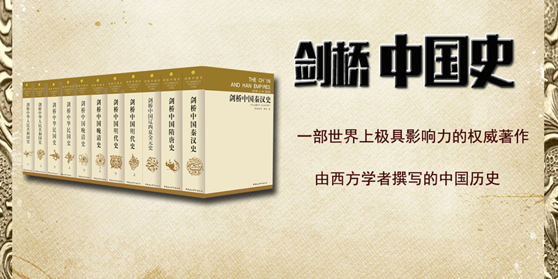 費正清著《劍橋中國史》