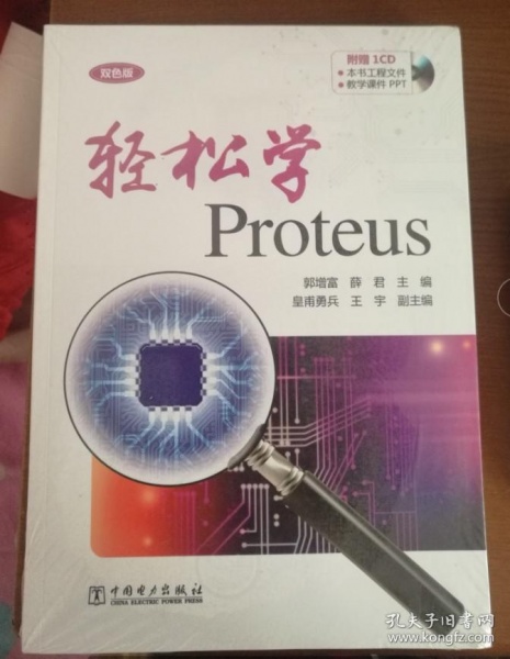 輕鬆學Proteus