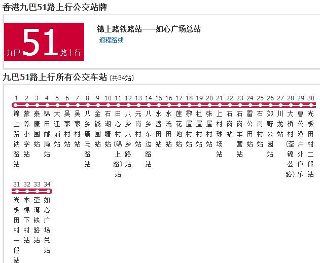 香港公交九巴51路