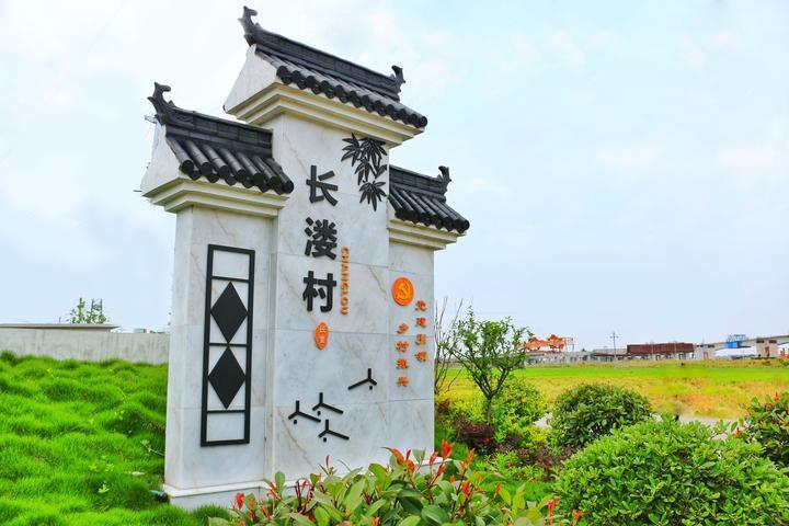 長漊村