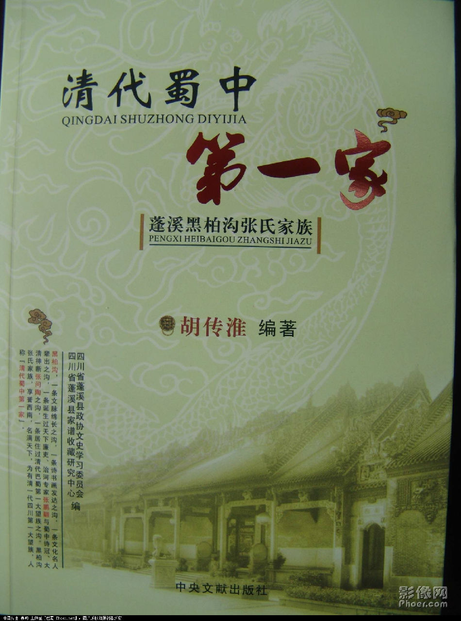 蓬溪文獻叢書