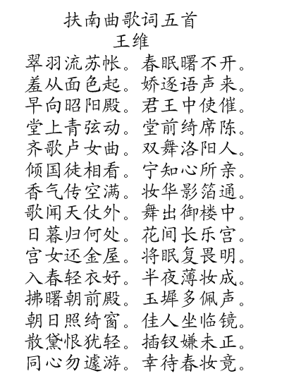 扶南曲歌詞五首