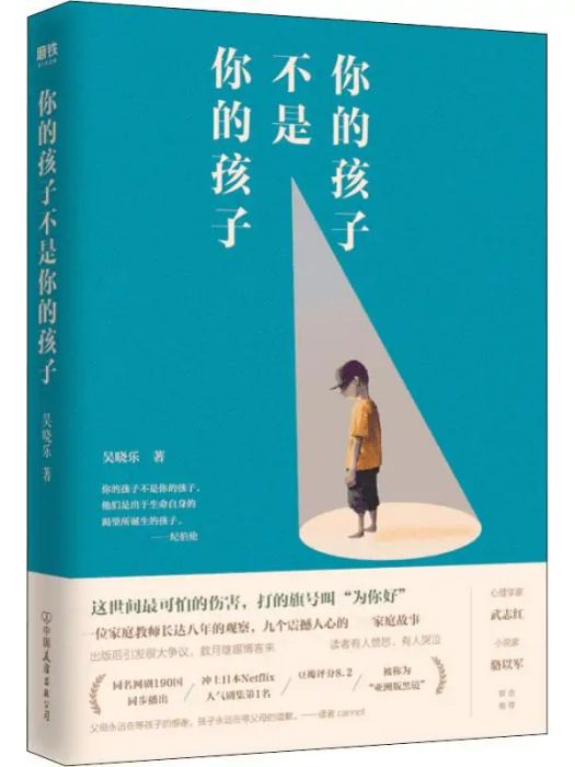 你的孩子不是你的孩子(2019年中國友誼出版社出版的圖書)