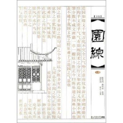 園綜（上冊）