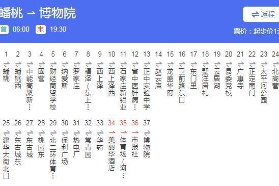 石家莊公交130路