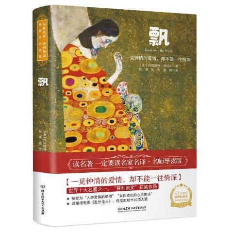 飄(2020年北京理工大學出版社出版的圖書)