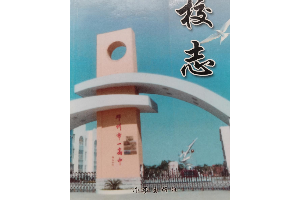 校志(1905-2005)