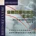 金融風險與資本社會化--國有企業與銀行債務關係的制度分析