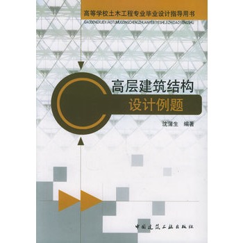 高層建築結構設計例題